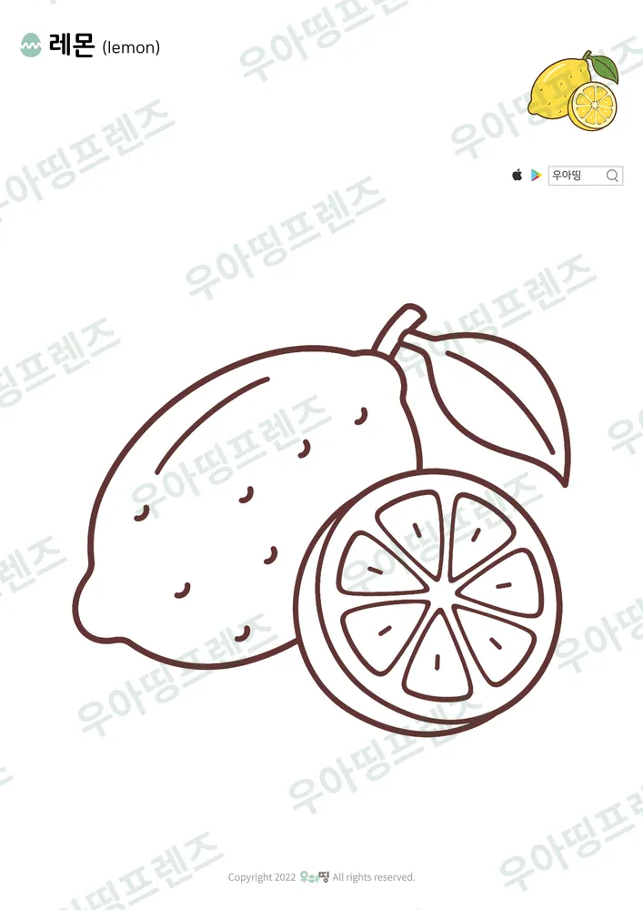 레몬 색칠공부 도안