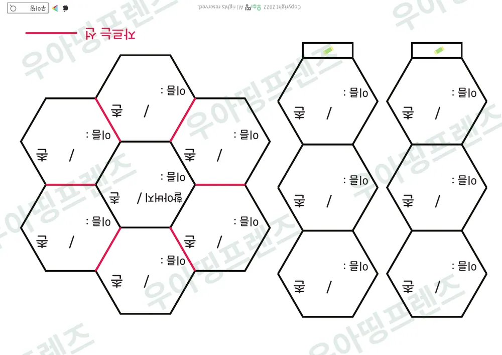 우아띵 가족관계도 워크북 도안 12쪽