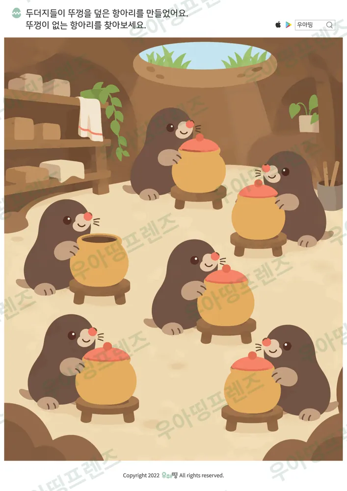 두더지 항아리 공방 숨은그림찾기 도안