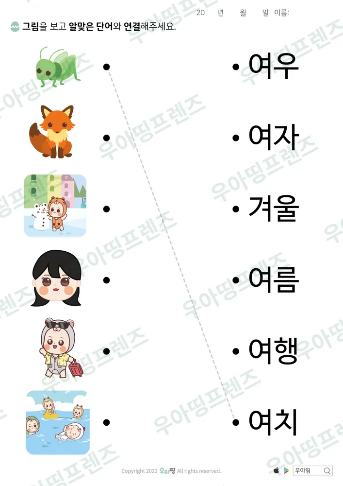 모음 한글 학습지 도안 8쪽