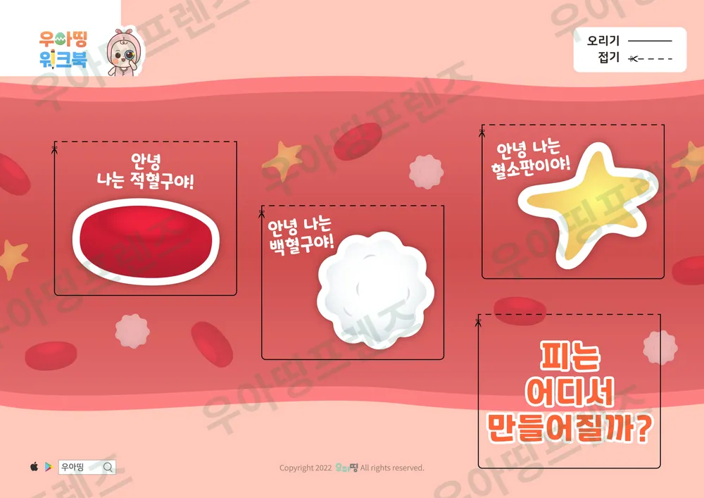 피와 예방접종 워크북 도안 2쪽