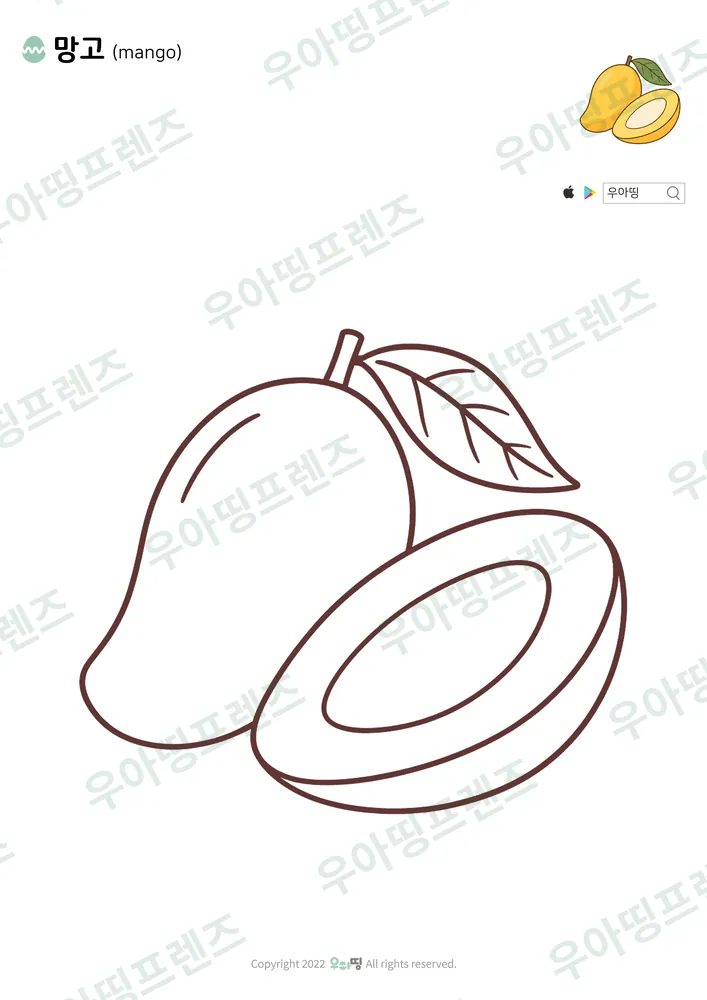 망고 색칠공부 도안