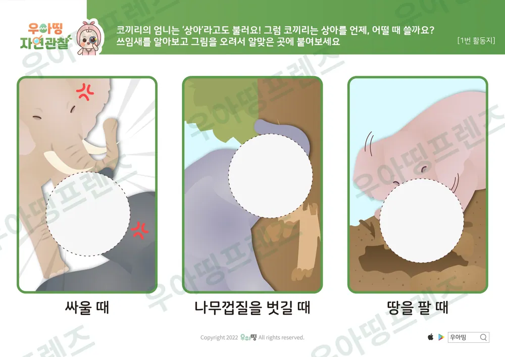 코끼리 자연관찰 워크북 도안 5쪽