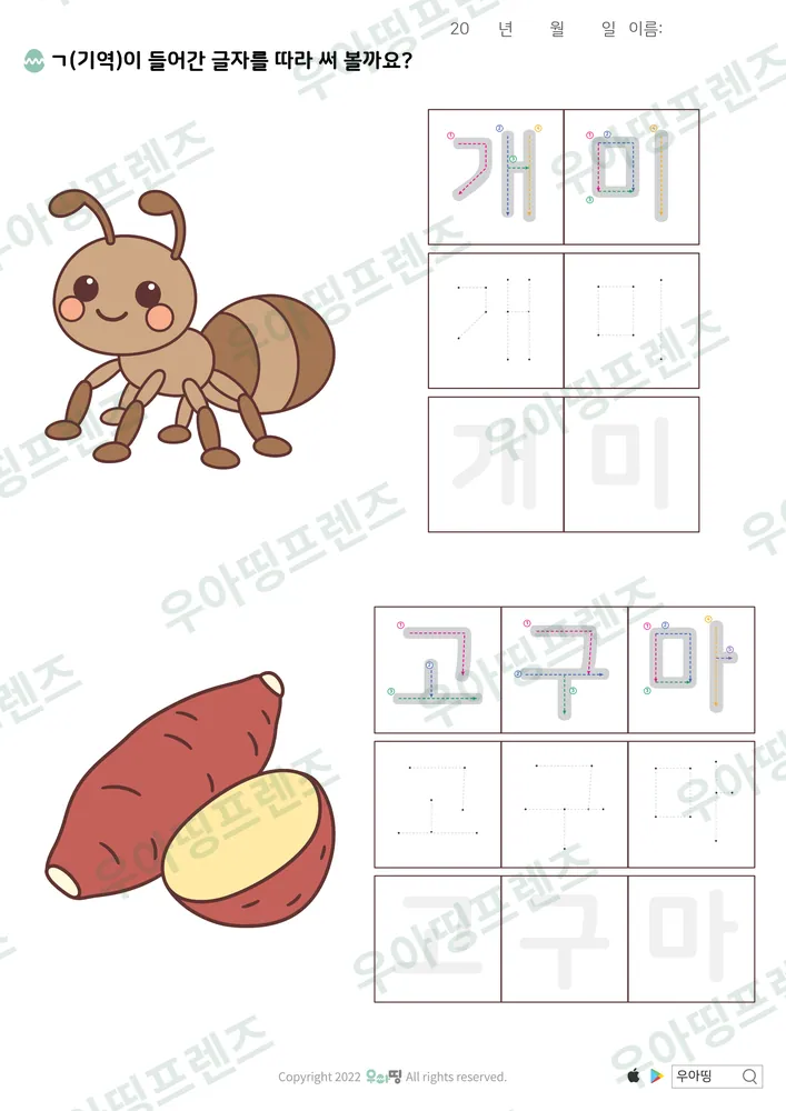 개미·고구마 따라쓰기 도안