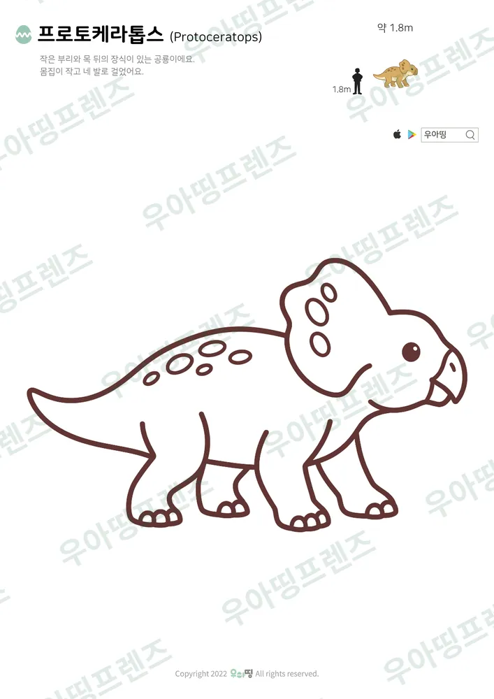 프로토케라톱스 색칠공부 도안