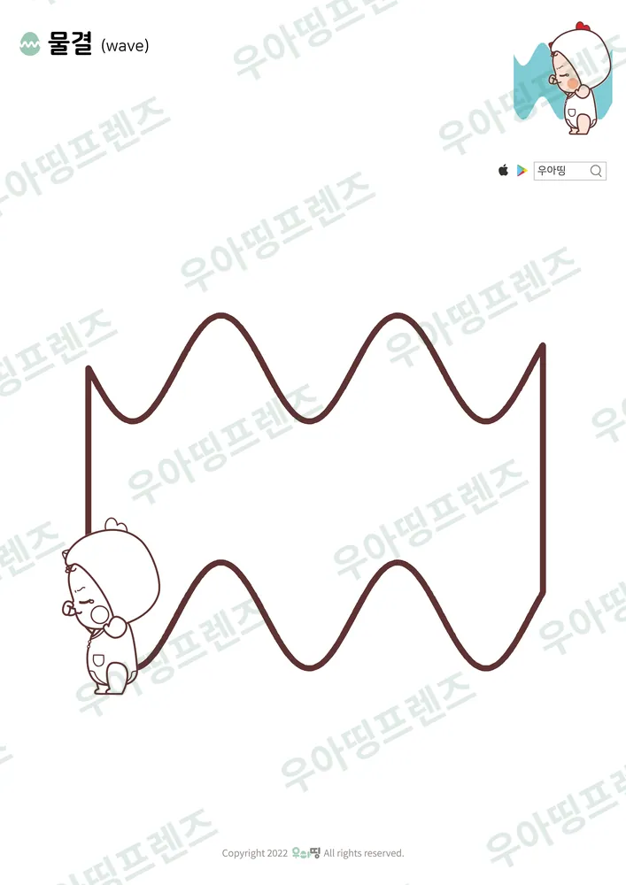 물결 색칠공부 도안
