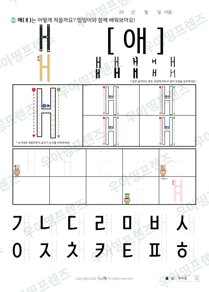 ㅐ부터 ㅢ 이중모음 따라쓰기 도안