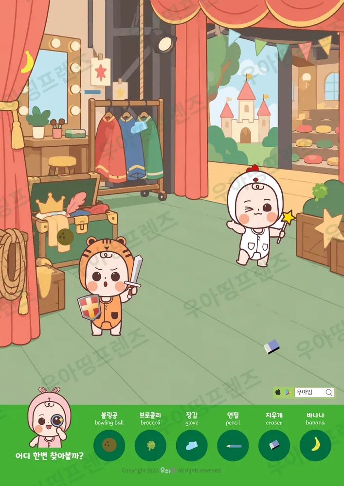 연극 준비 무대 뒤 숨은그림찾기 도안 미리보기