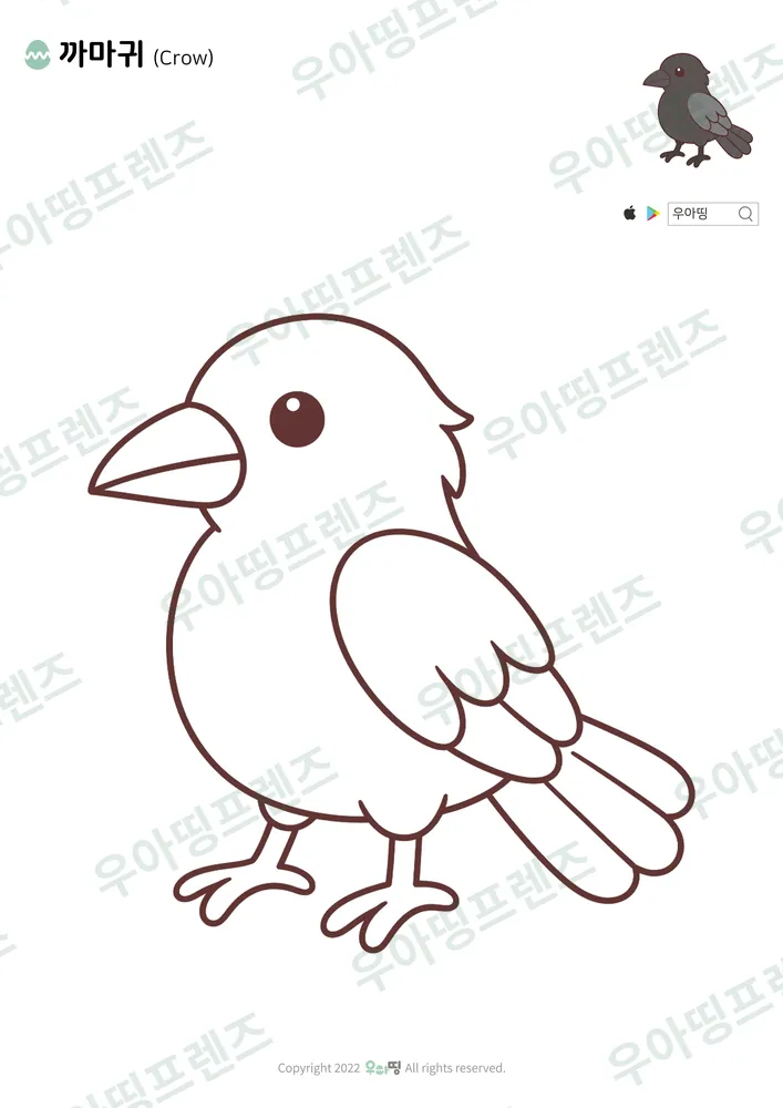 까마귀 색칠공부 도안