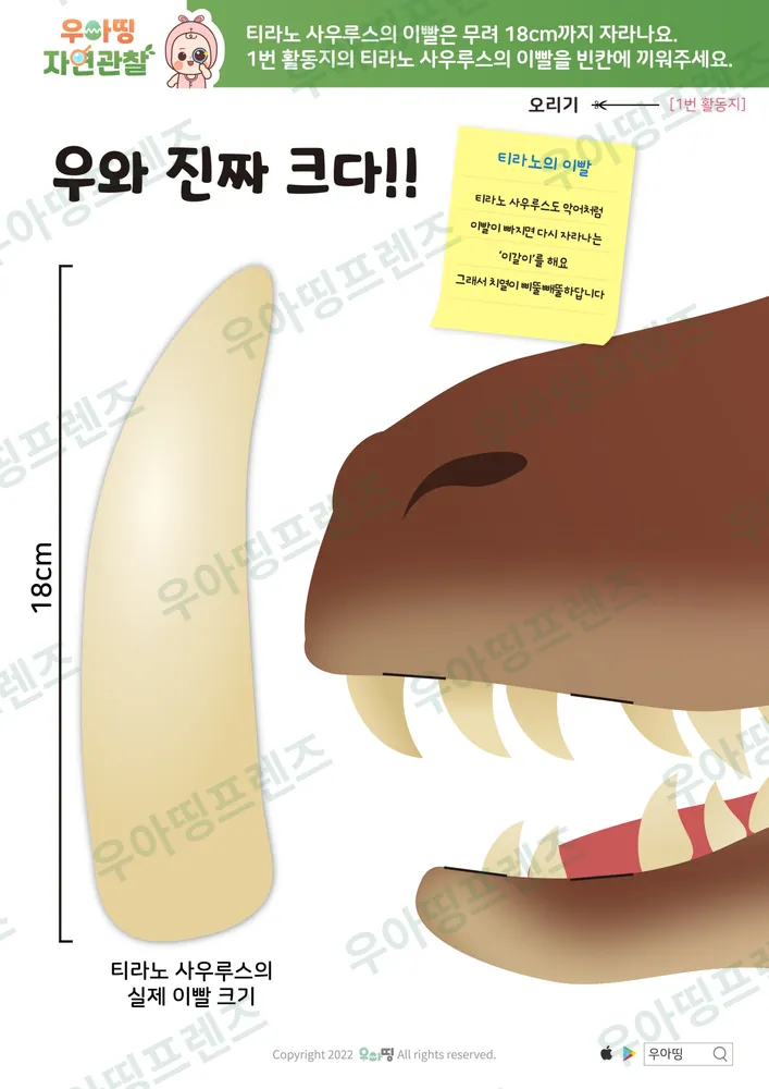 티라노사우루스 자연관찰 워크북 도안 4쪽