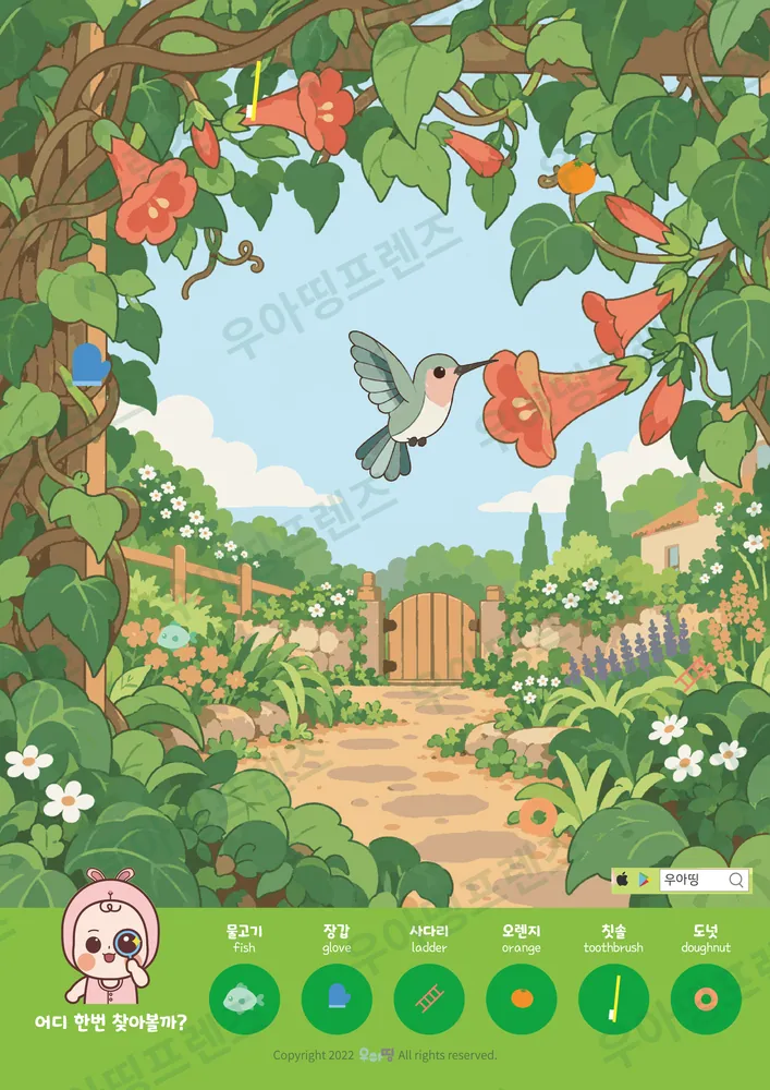 벌새의 꽃 아치 정원 숨은그림찾기 도안 미리보기