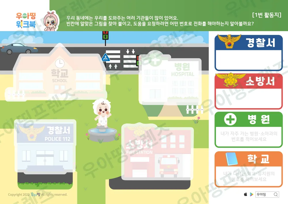 우리 동네 워크북 도안 2쪽