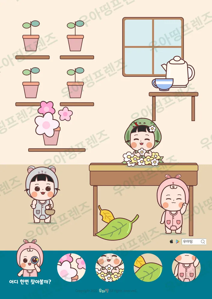 숲속 꽃가게 숨은그림찾기 도안 미리보기