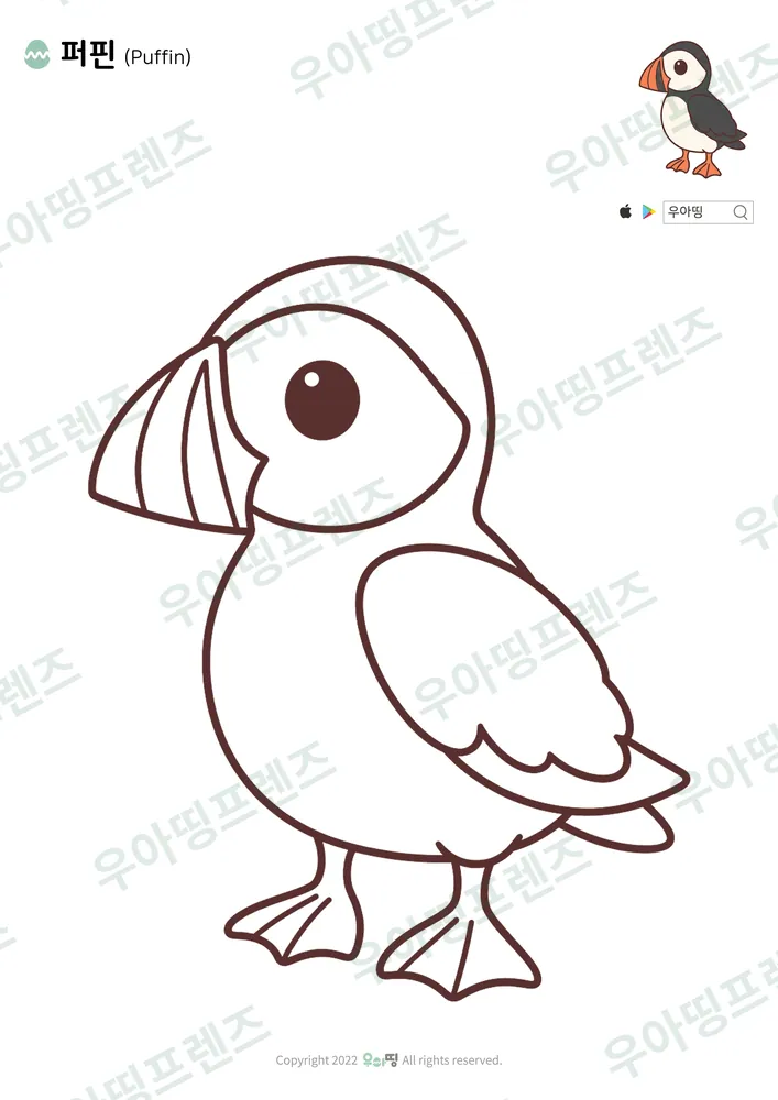 퍼핀 색칠공부 도안