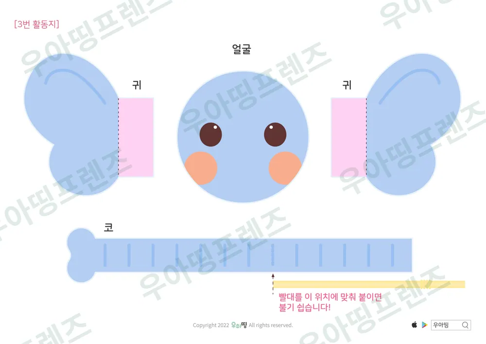 코끼리 자연관찰 워크북 도안 11쪽
