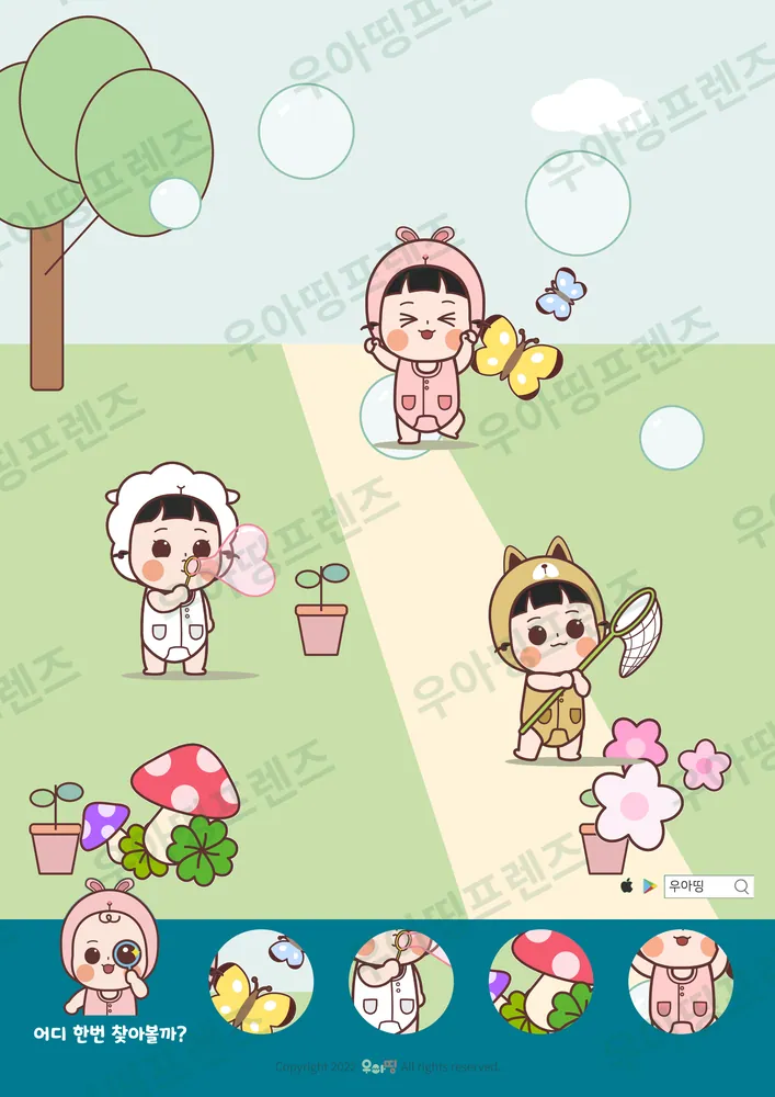 비눗방울 정원 숨은그림찾기 도안