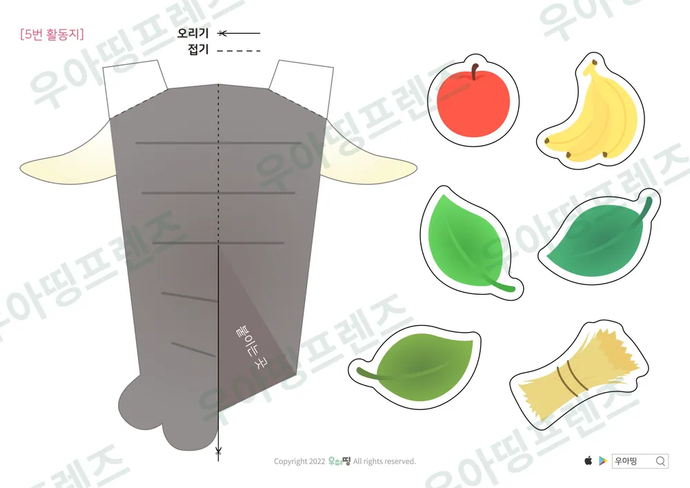 코끼리 자연관찰 워크북 도안 13쪽