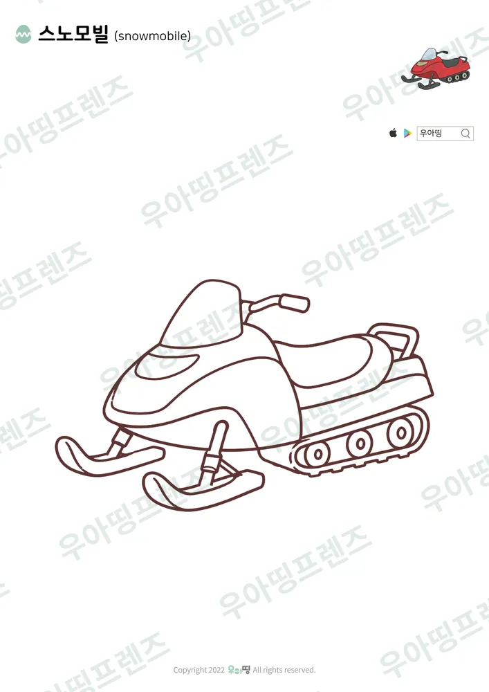 스노모빌 색칠공부 도안