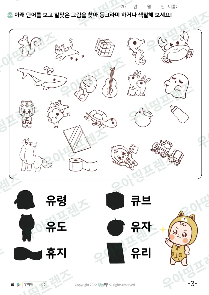 모음 한글 학습지 도안 15쪽