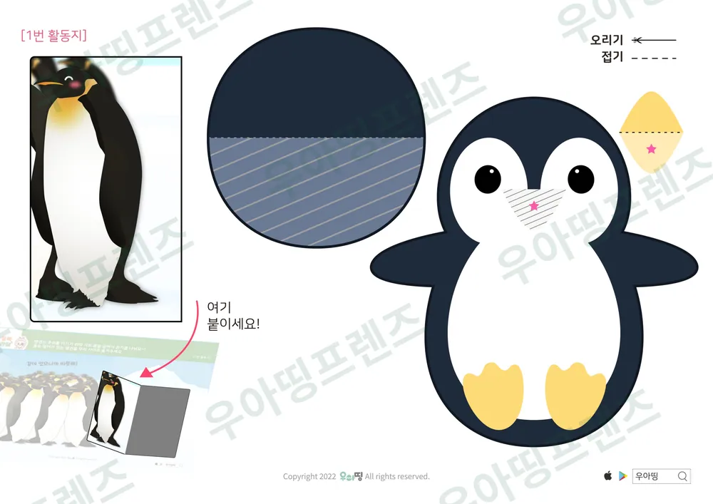 펭귄 자연관찰 워크북 도안 9쪽
