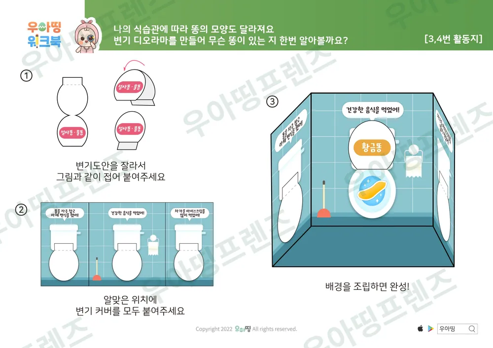 소화기관 워크북 도안 8쪽