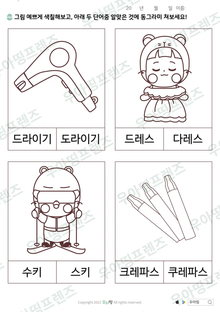 모음 한글 학습지 도안 17쪽