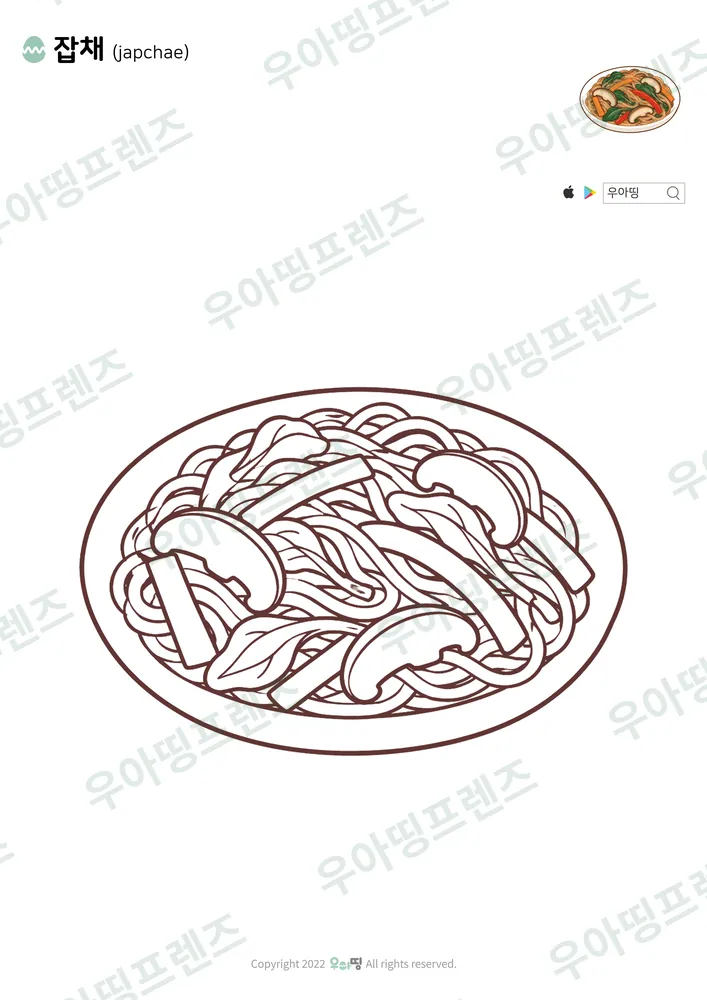 잡채 색칠공부 도안