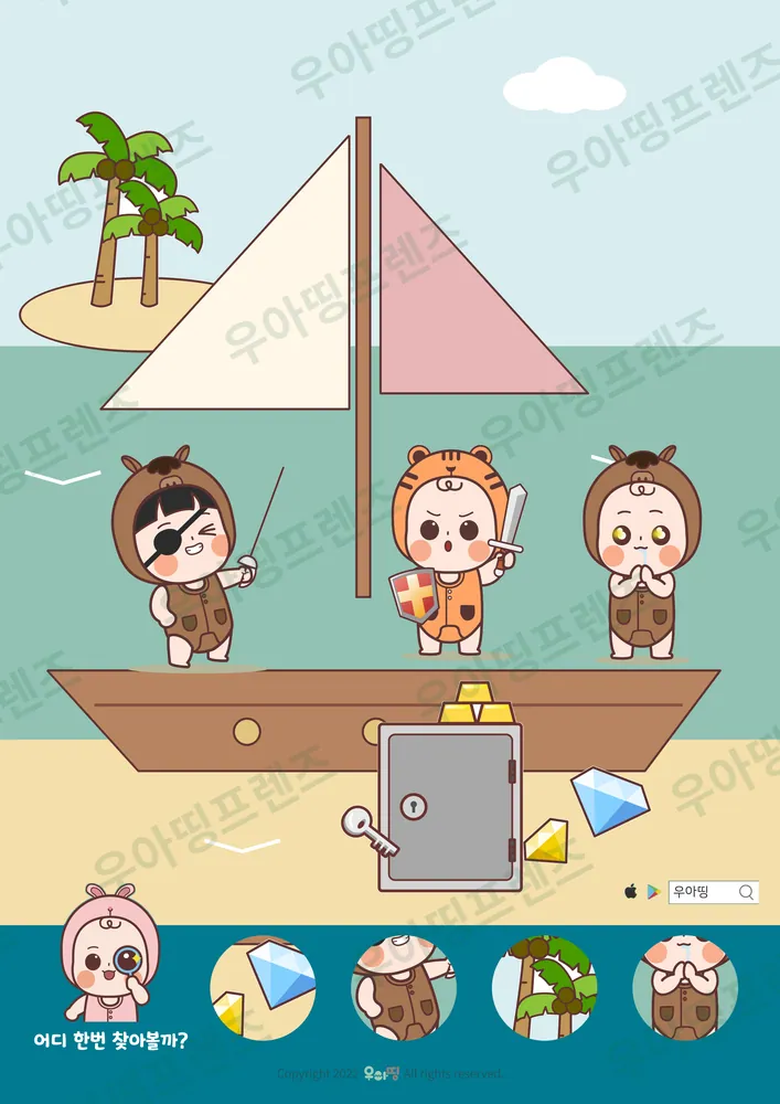 보물섬 놀이 숨은그림찾기 도안