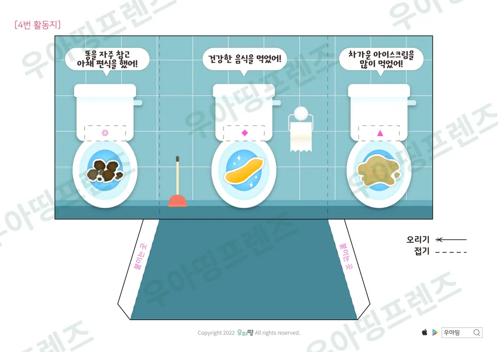 소화기관 워크북 도안 12쪽