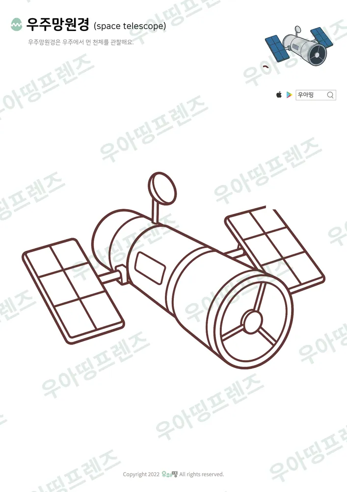 우주망원경 색칠공부 도안