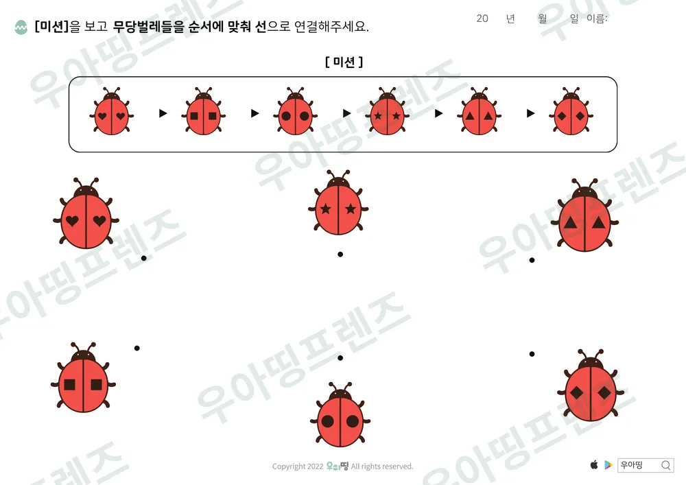 무당벌레 모양 미션 선긋기 도안