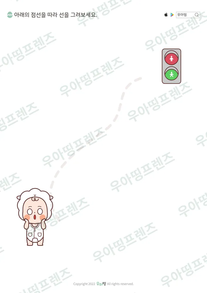 야띵이 신호등 큰 반달 길 선긋기 도안