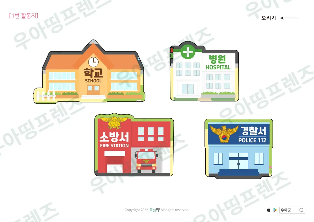 우리 동네 워크북 도안 8쪽