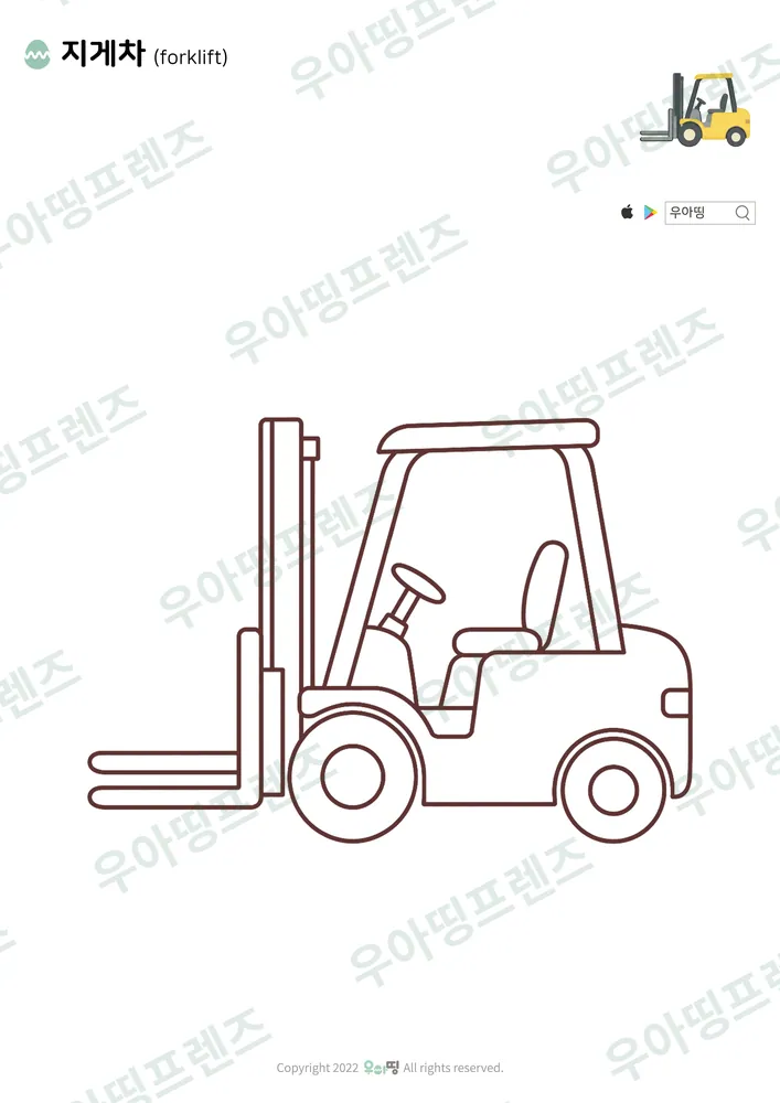 지게차 색칠공부 도안