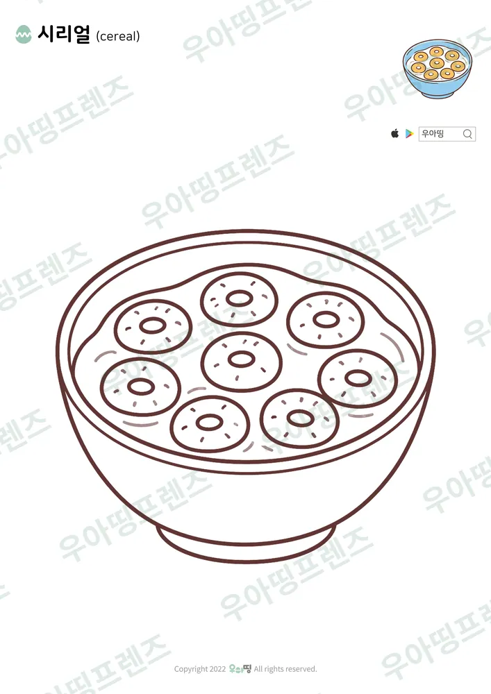 시리얼 색칠공부 도안