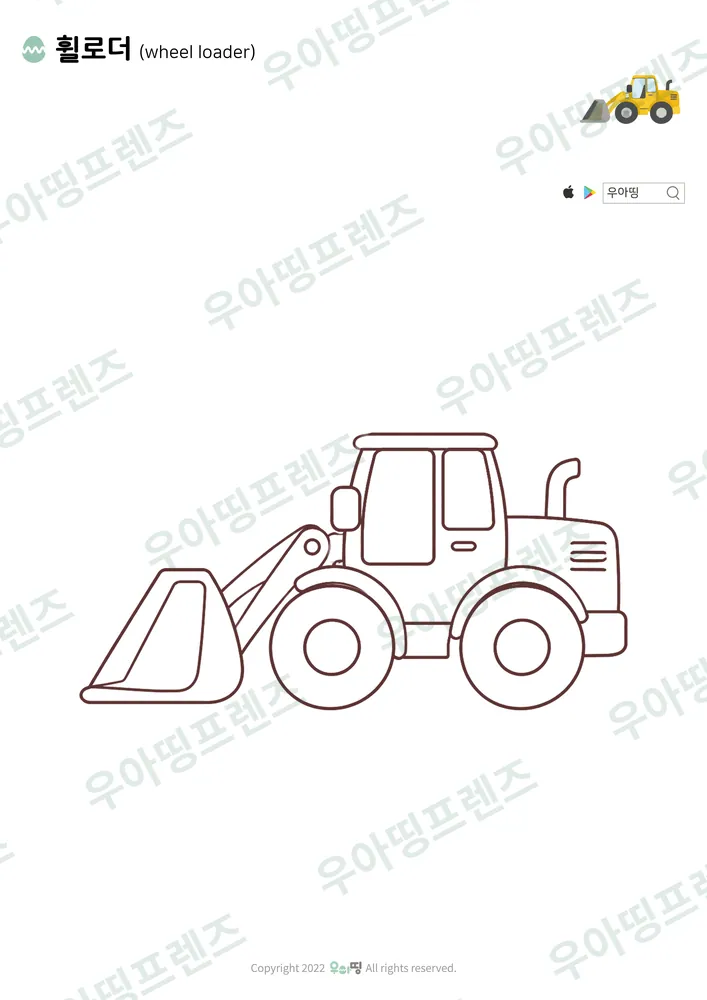 휠로더 색칠공부 도안