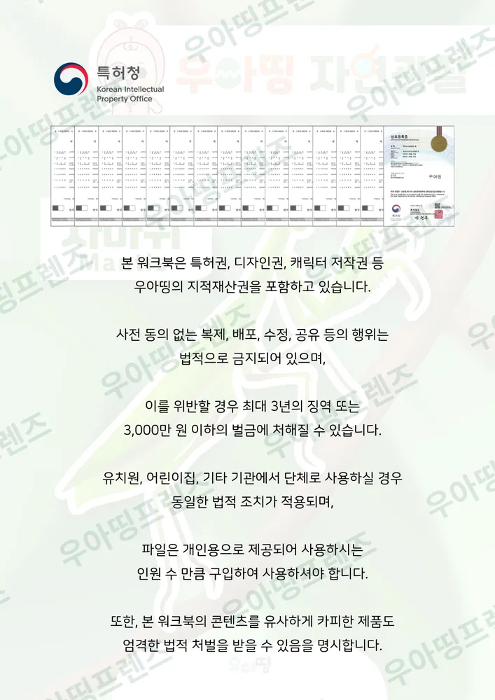 사마귀 자연관찰 워크북 도안 13쪽