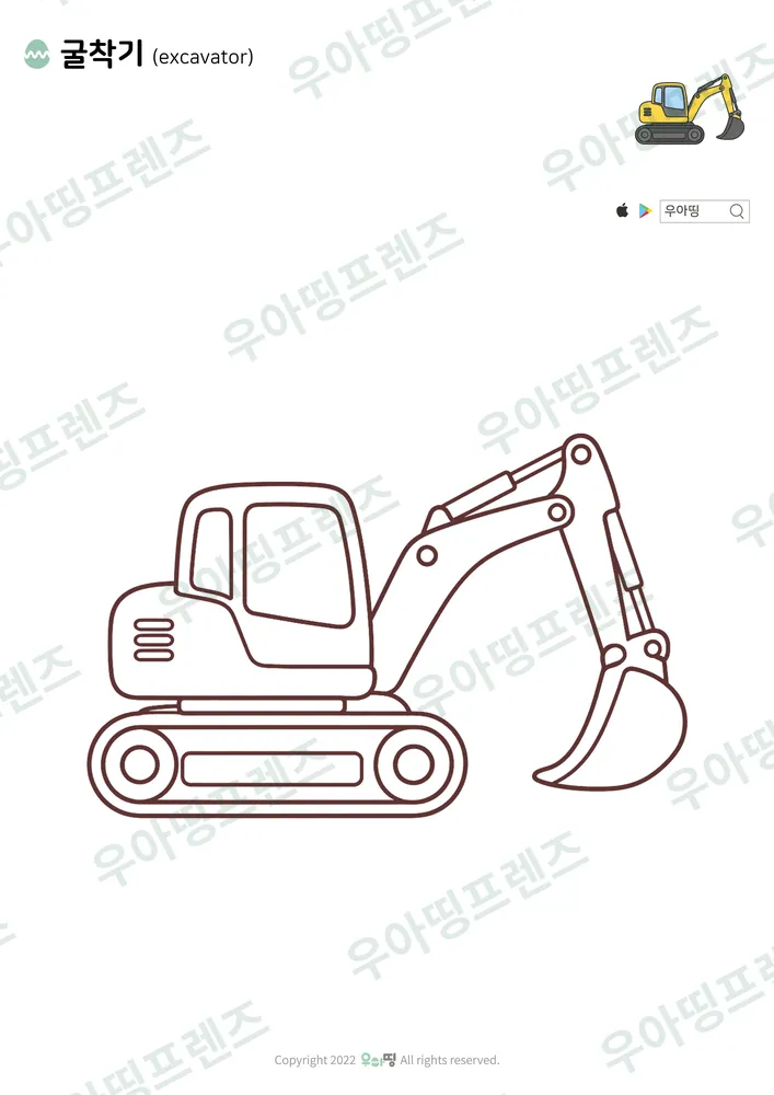 굴착기 색칠공부 도안