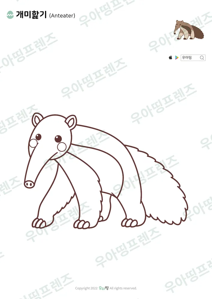 개미핥기 색칠공부 도안