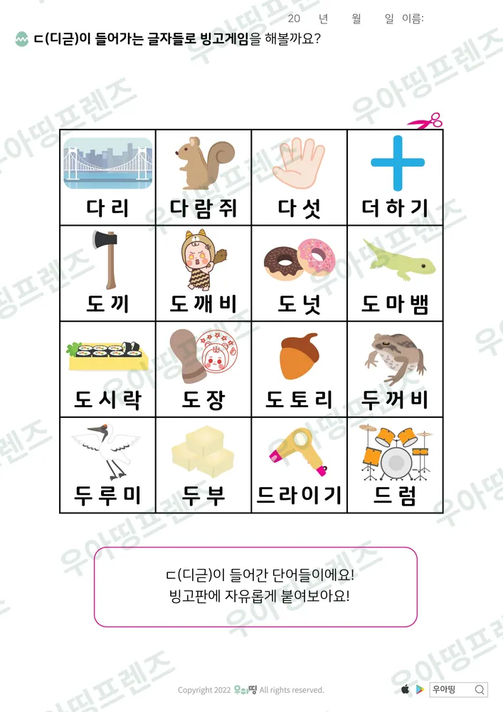 글자 빙고게임 도안 5쪽