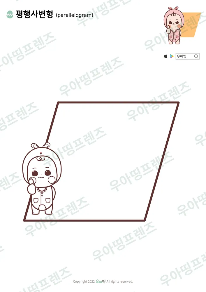 평행사변형 색칠공부 도안