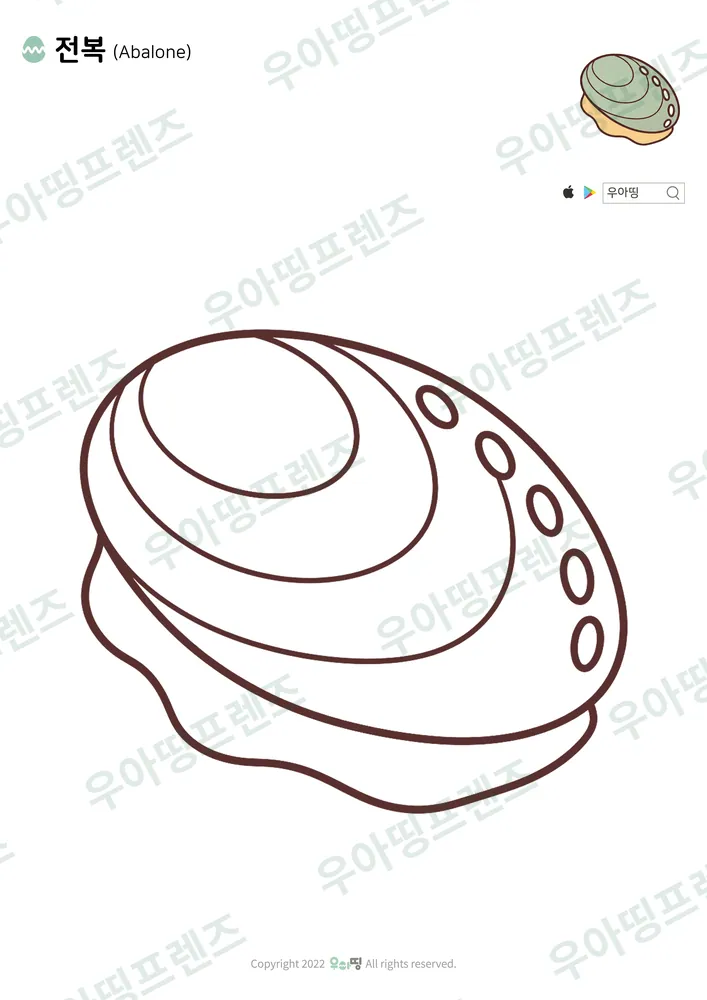 전복 색칠공부 도안