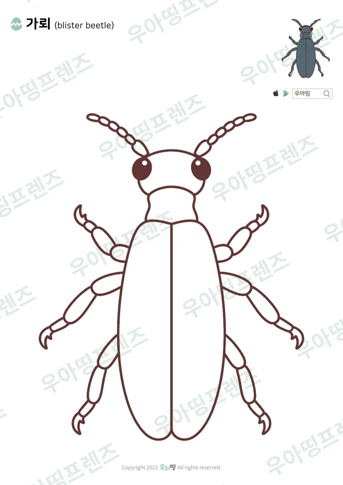 가뢰 색칠공부 도안