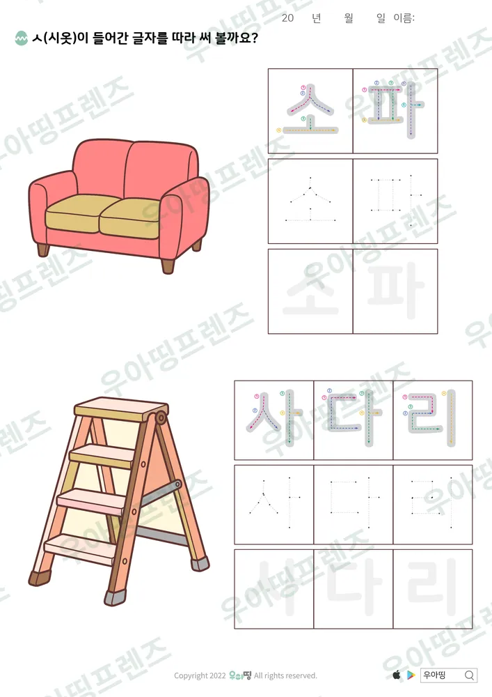 소파·사다리 따라쓰기 도안