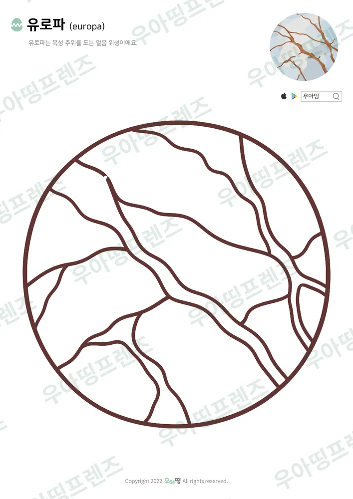 유로파 색칠공부 도안
