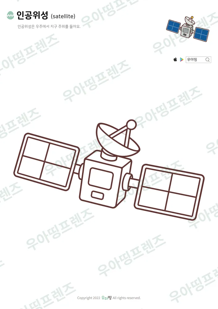 인공위성 색칠공부 도안
