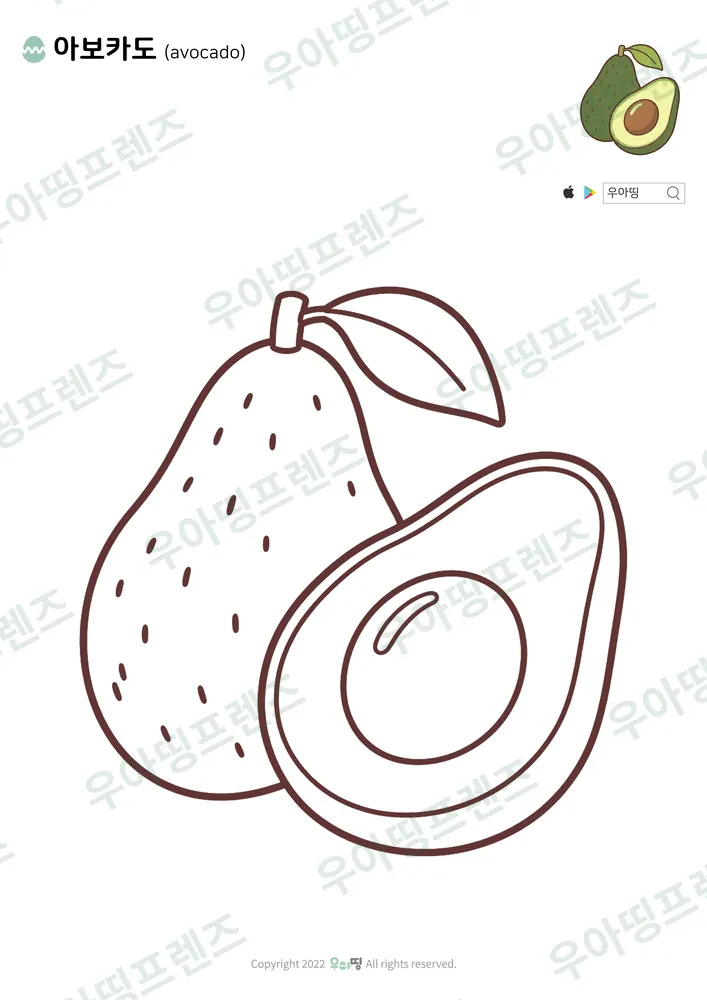 아보카도 색칠공부 도안
