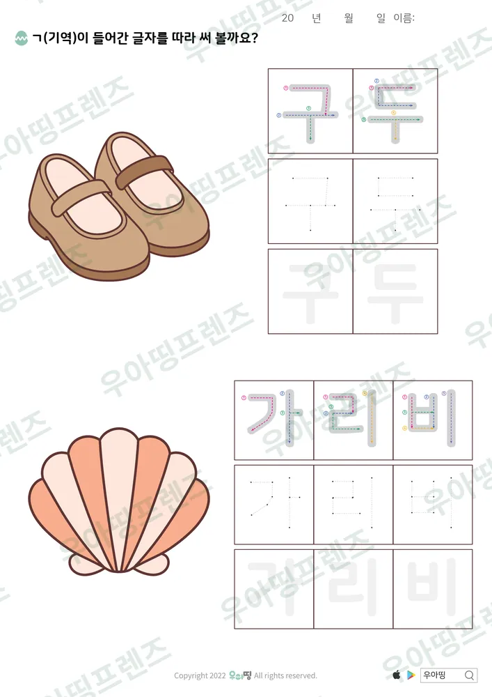 구두·가리비 따라쓰기 도안