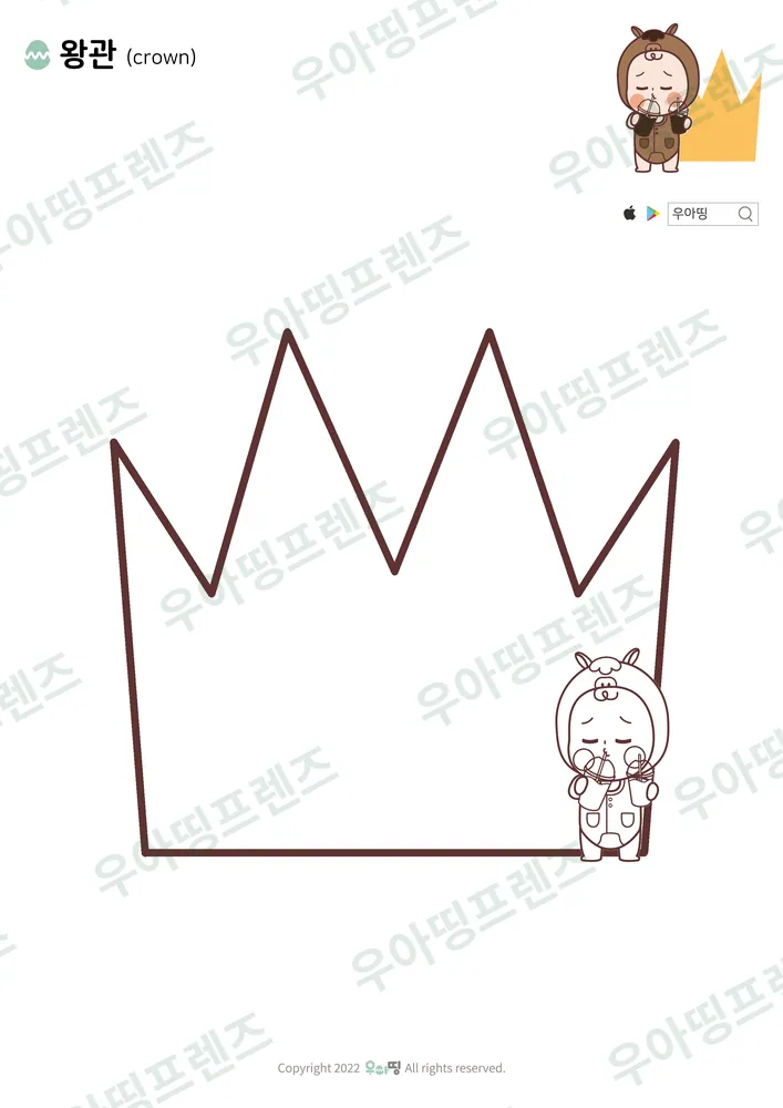 왕관 색칠공부 도안