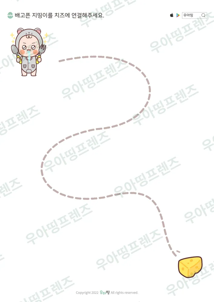 배고픈 지띵이 치즈 길 선긋기 도안